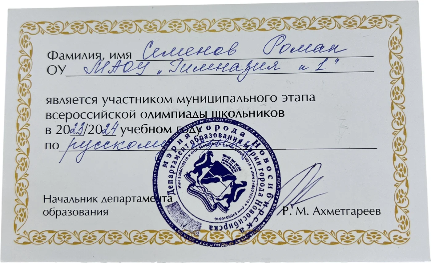 Грамота — Роман Семёнов