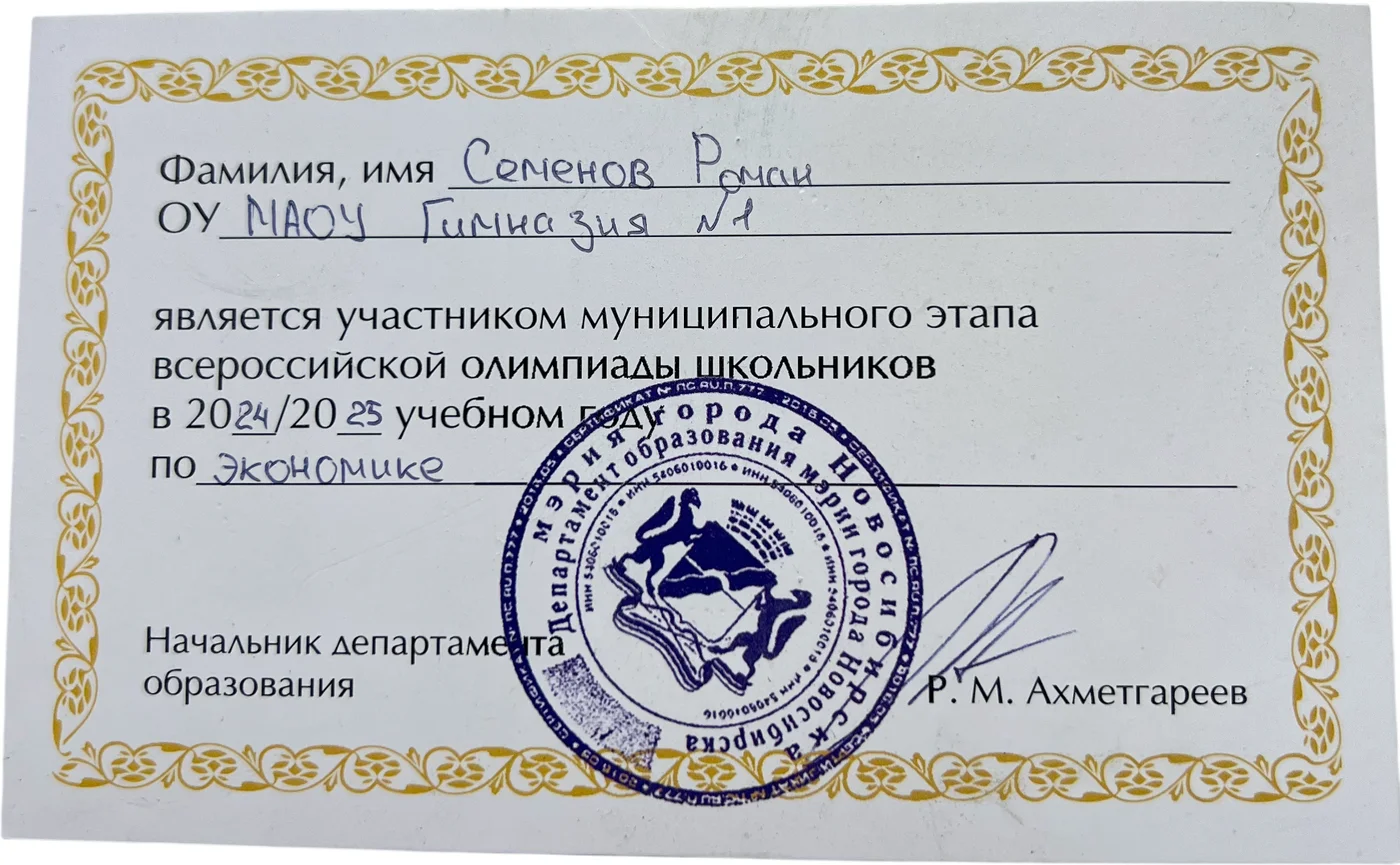 Грамота — Роман Семёнов