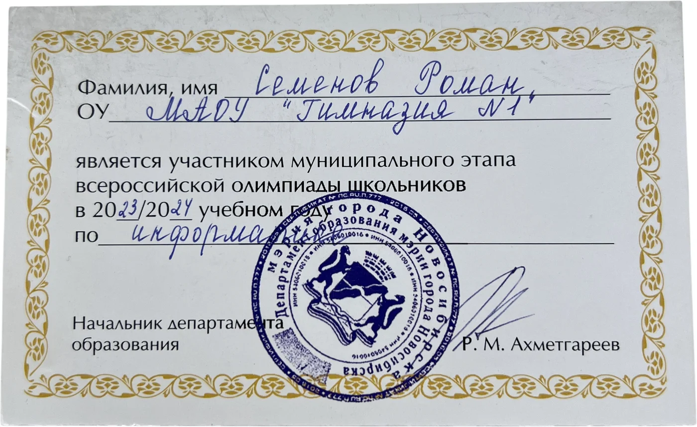 Грамота — Роман Семёнов