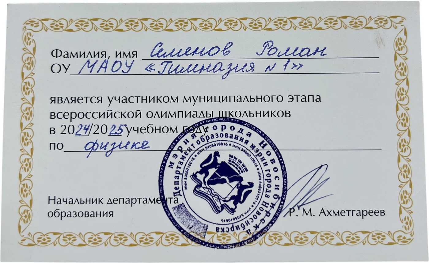 Грамота — Роман Семёнов